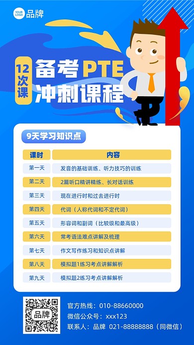 PTE留学英语备考蓝色插画风摄影图海报