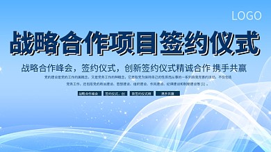 签约展板版式设计