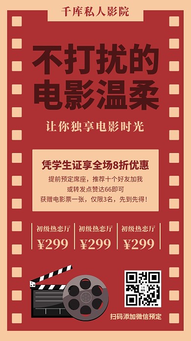 电影放映机红色复古风海报