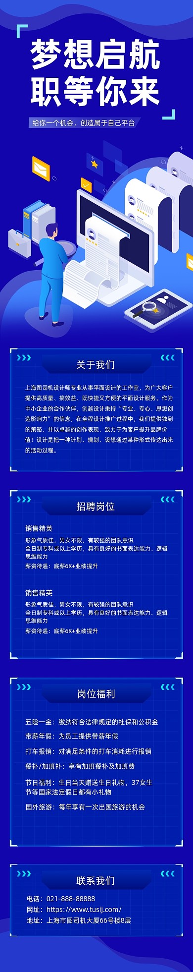 蓝色插画科技企业招聘文章长图