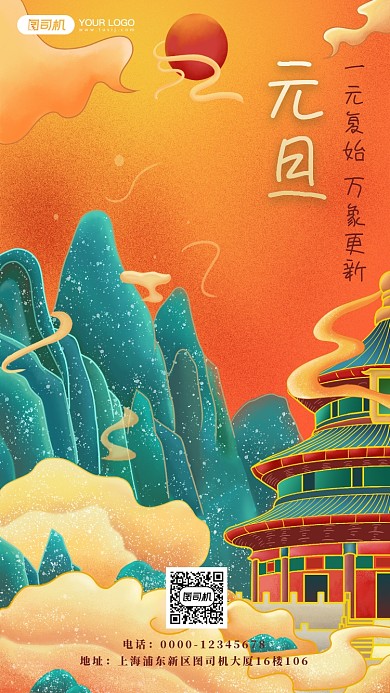 首都天坛古风国潮建筑插画手机海报