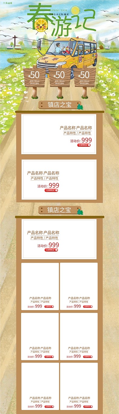 春天春游记绿色创意电商首页
