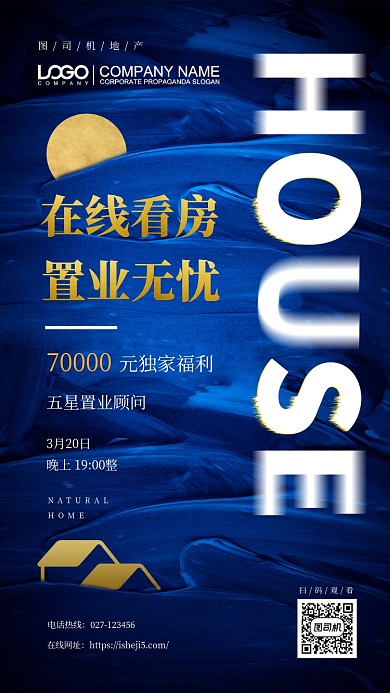 房地产在线看房手机海报