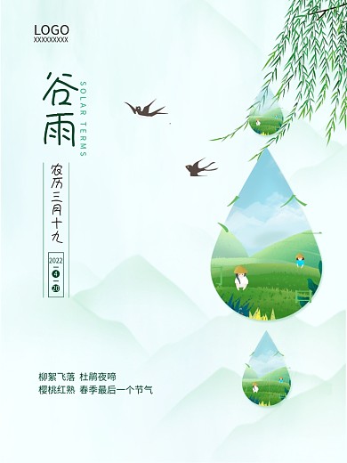 二十四节气谷雨雨水简约绿色清明节海报