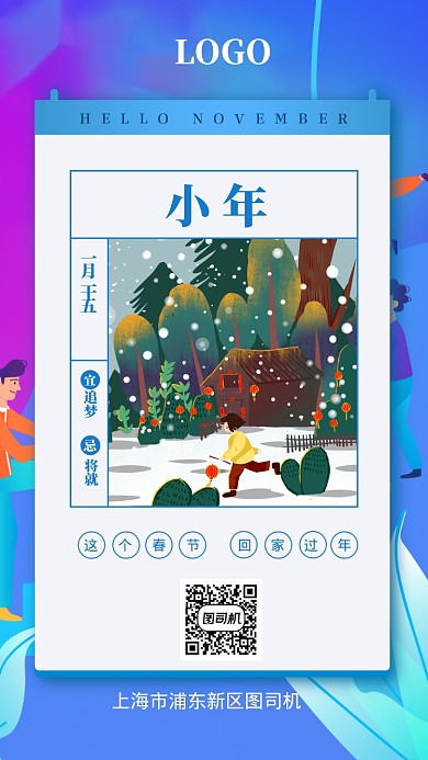 插画风格小年祝福手机海报