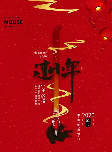 喜庆红色2020小年鼠年海报