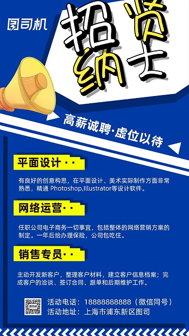 招贤纳士公司招聘海报设计