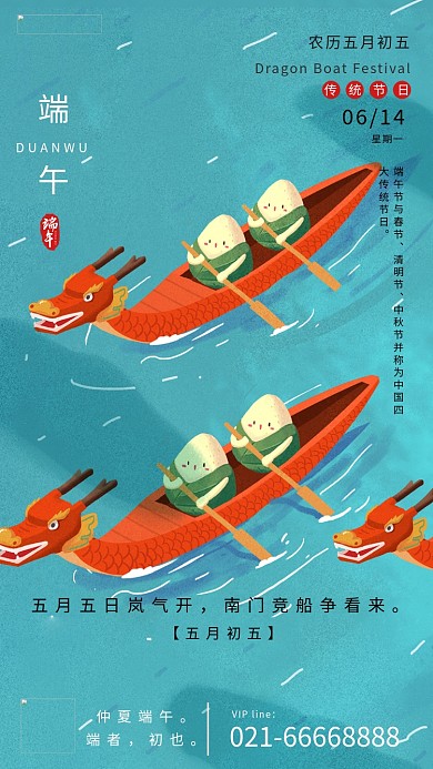 端午节粽子龙舟绿色可爱清新