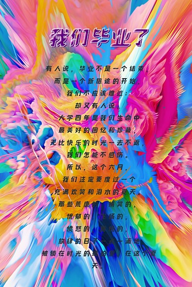 毕业季寄语彩色魅力放射状抽象纹理信纸
