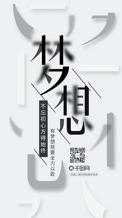 高级灰简约大气励志正能量梦想文化宣传海报