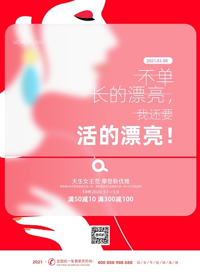 3.8妇女节红色印刷海报