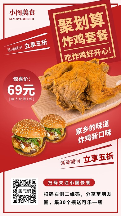 炸鸡美食推荐手机海报