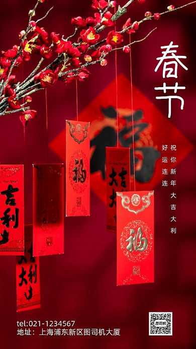 春节红色红包摄影图手机海报