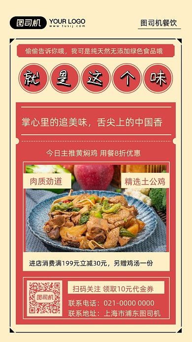 黄焖鸡美食促销摄影图手机海报