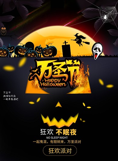 黑色万圣节创意海报