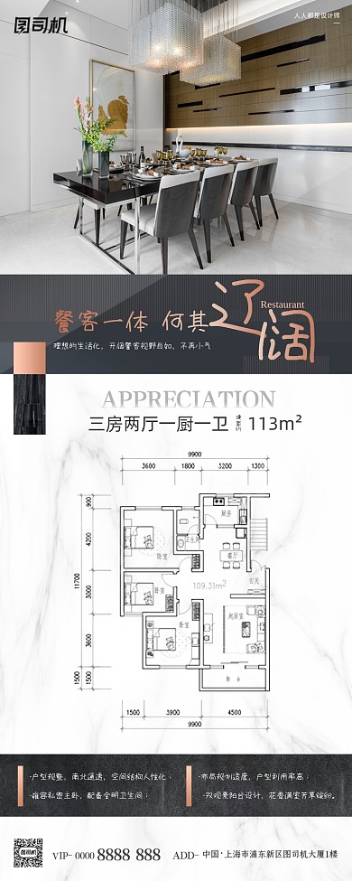 房地产价值点餐厅简约手机长图