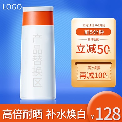 化妆品美妆促销主图