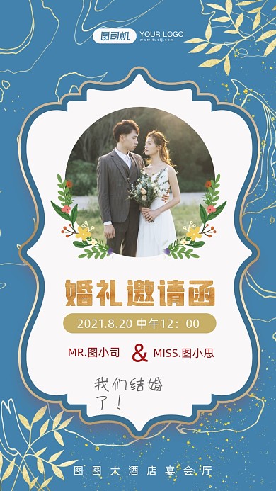 婚礼邀请函蓝色典雅简约风手机海报