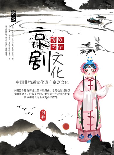 京剧文化非遗印刷海报