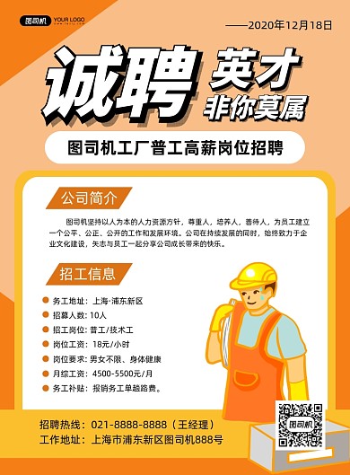 工厂招聘橙色简约企业印刷海报