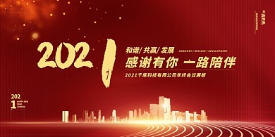 年会地产建筑红色渐变展板