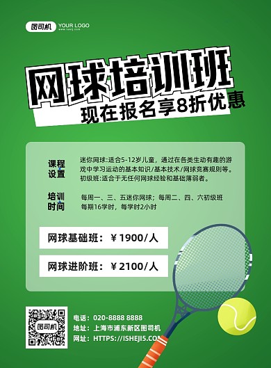 网球培训班手绘卡通印刷海报