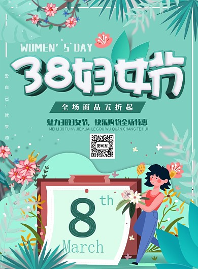 绿色背景清新风格妇女节促销插画海报