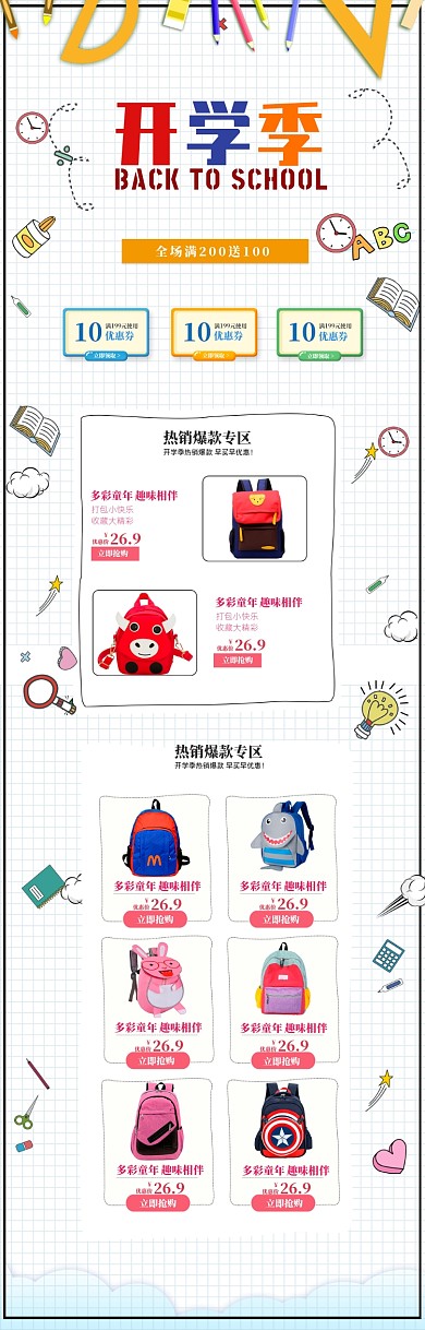 简约风格开学季书包促销电商首页