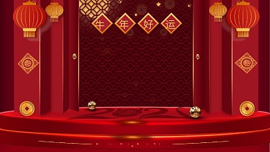 2021牛年新年开门红中国风展板