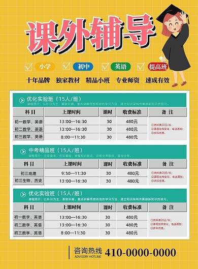 课外辅导补习班宣传海报