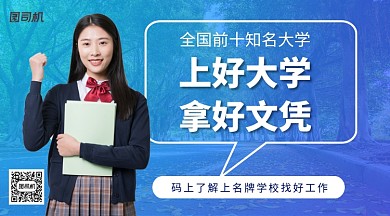 大学招生手机横版海报