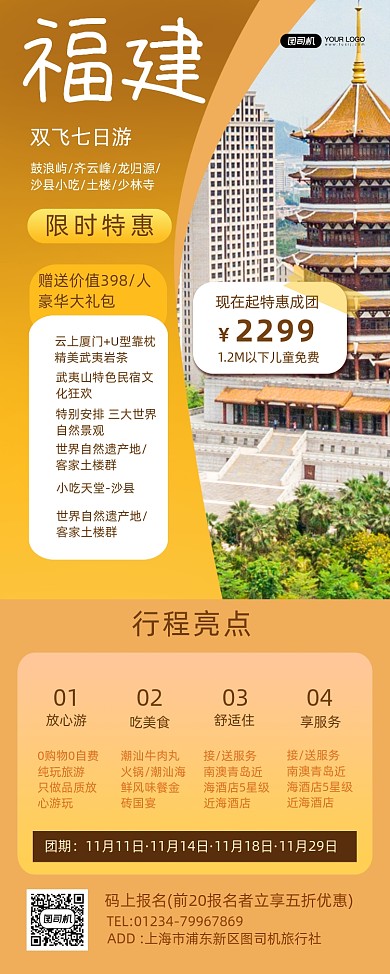 福建旅游简约宣传促销易拉宝