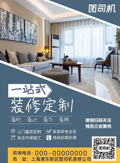 装修定制宣传印刷海报