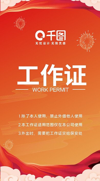 司法党政公务员员工公益志愿者工作证