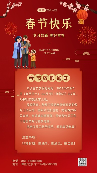 春节放假通知红色简约摄影图海报