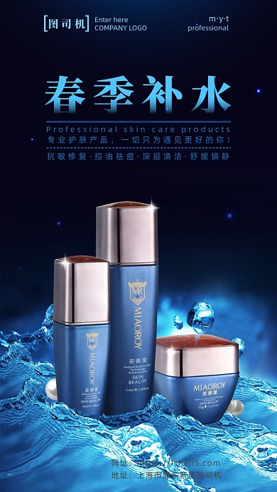 蓝色补水化妆品手机宣传海报