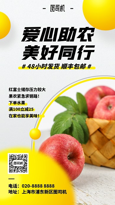 时尚清新助农手机海报