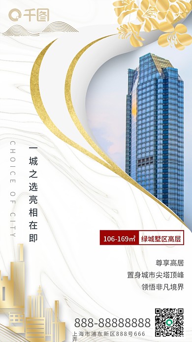 房产地产创意合成复古海报