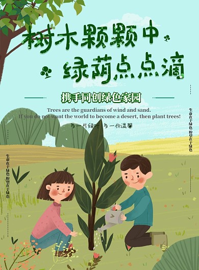 插画绿色植树节海报设计