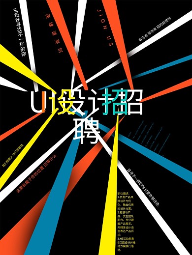 简约大气UI设计师招聘海报设计