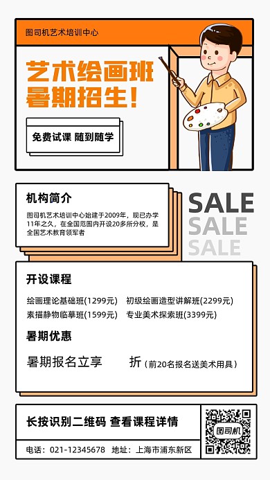 暑期绘画兴趣班招生手机海报