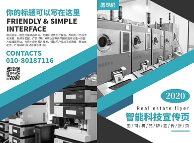 智能科技产品宣传广告印刷二折页