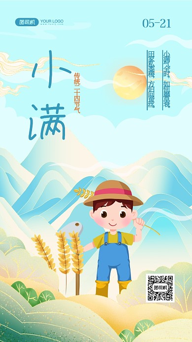 小满传统节气国潮插画手机海报