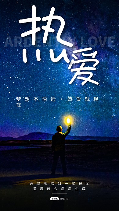 企业文化励志手机海报