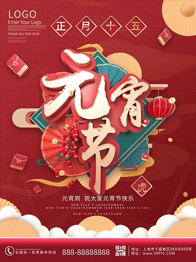 原创红色牛年春节过年元宵节祝福海报