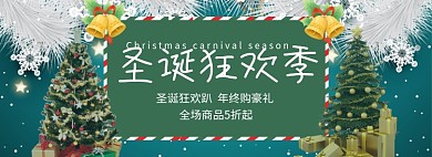 圣诞节电商全屏海报
