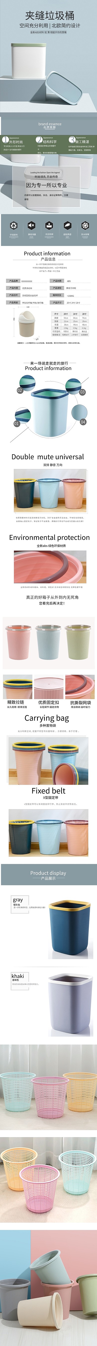 素材标题：日用品夹缝垃圾桶蓝色简约电商详情页