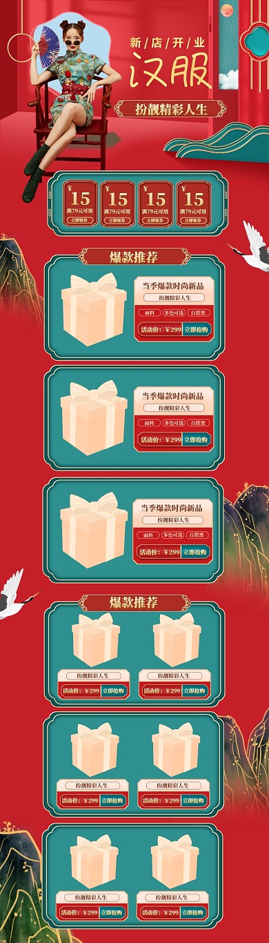 汉服女装国潮旗袍国货复古特惠狂欢大促首页