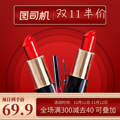 双11美妆套装化妆品口红促销主图
