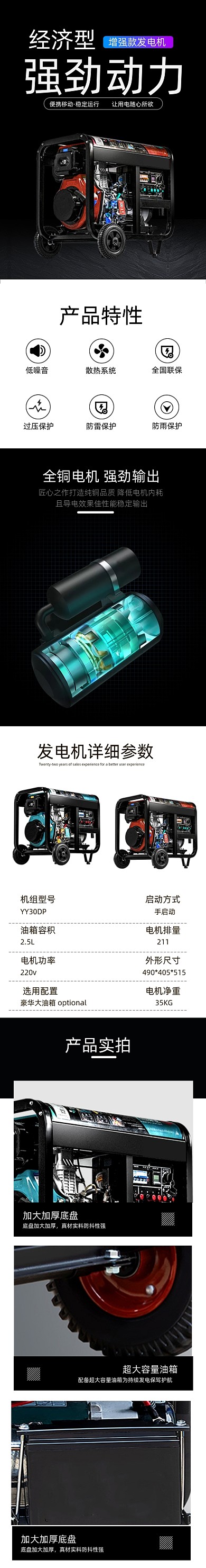 发电机发电箱数码电器详情页